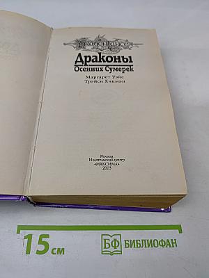 Драконы Осенних Сумерек