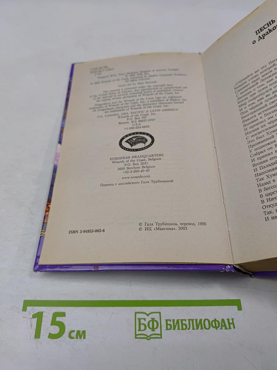 Драконы Осенних Сумерек