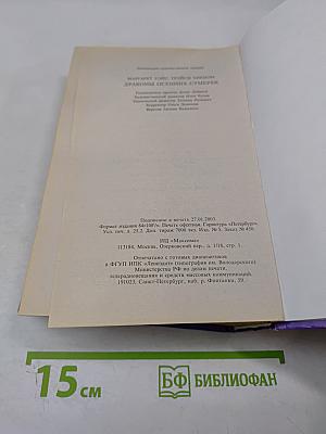 Драконы Осенних Сумерек