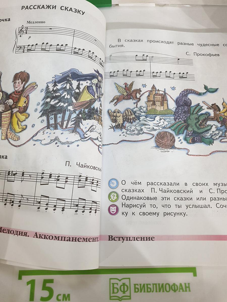 Музыка 2 класс