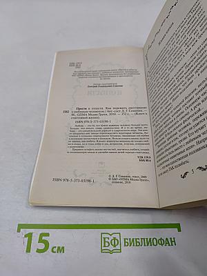 Прости и отпусти. Как пережить расставание с любимым человеком