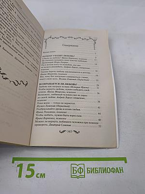 Прости и отпусти. Как пережить расставание с любимым человеком