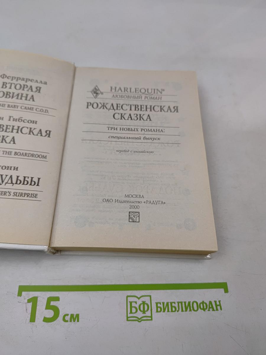 Рождественская сказка