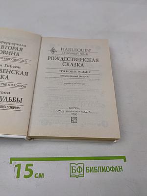 Рождественская сказка