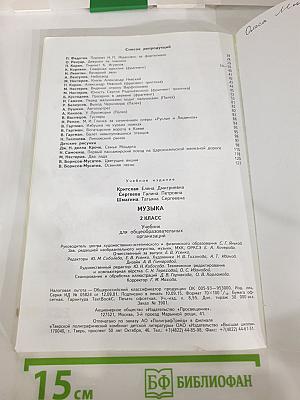 Музыка 2 класс