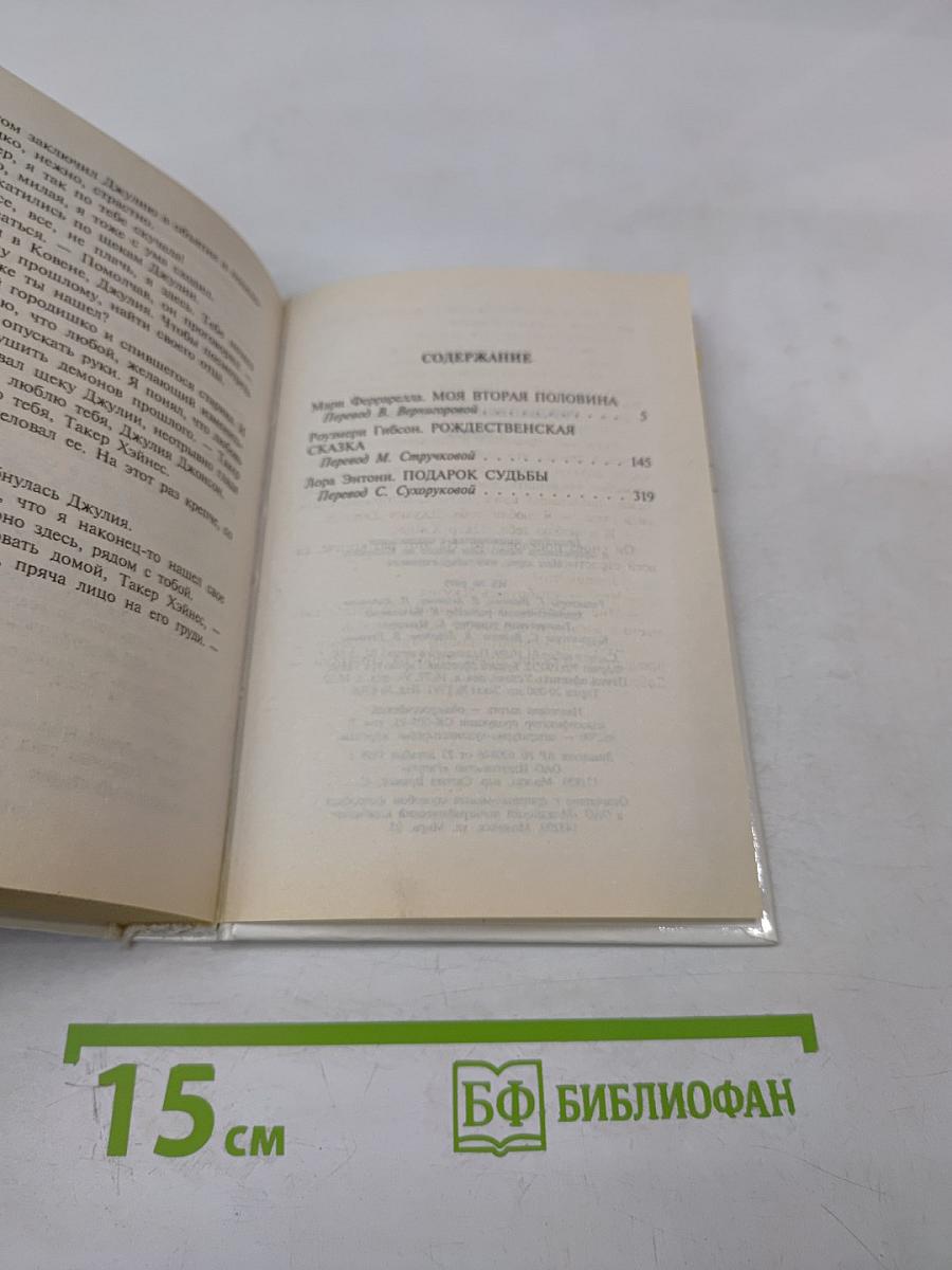 Рождественская сказка