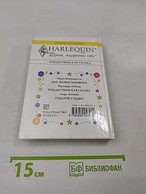 Рождественская сказка