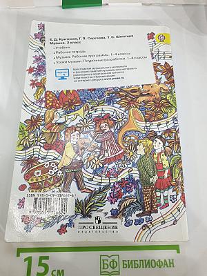 Музыка 2 класс