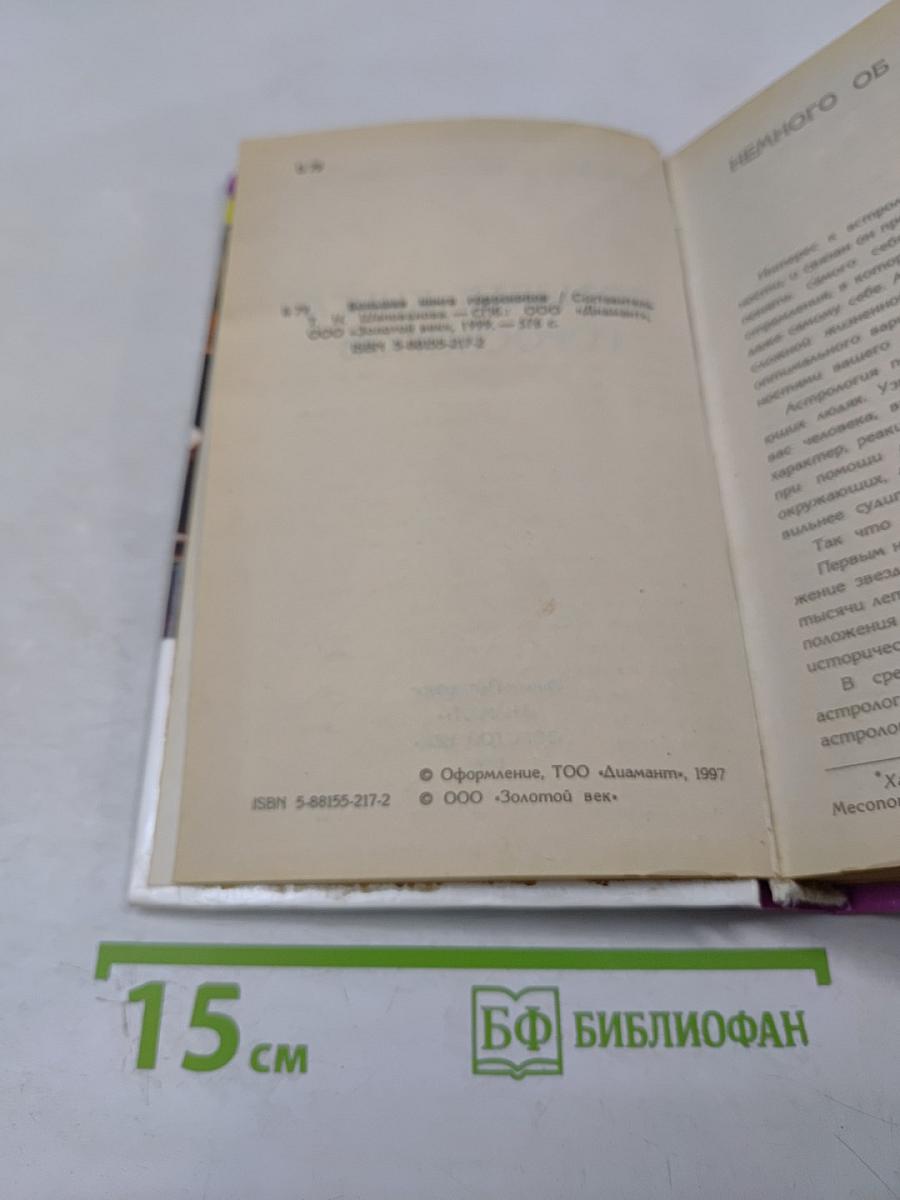 Большая книга гороскопов