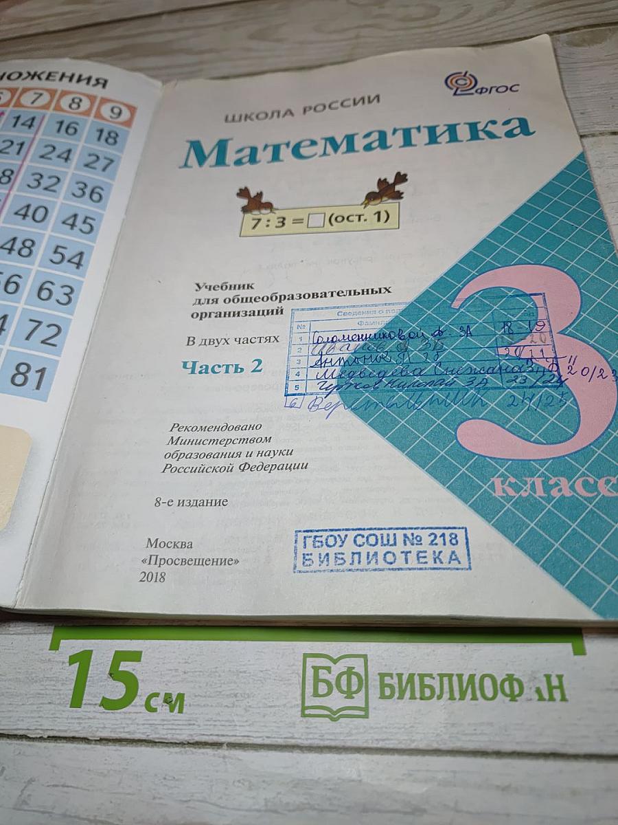 Математика 3 класс Часть 2