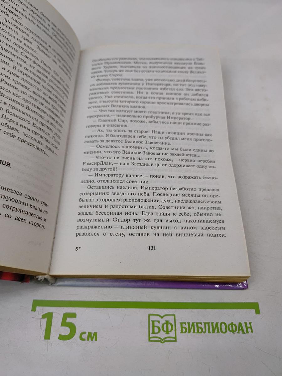 Стратег. Схватка