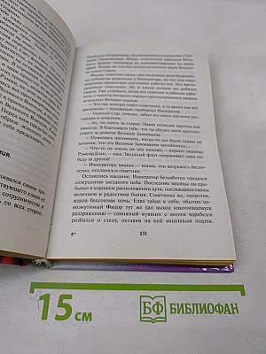 Стратег. Схватка