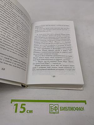 Одиннадцать минут