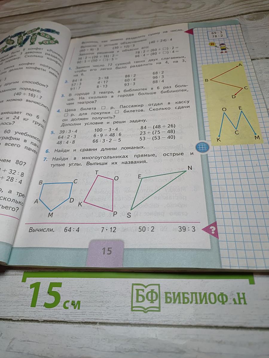 Математика 3 класс Часть 2
