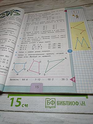 Математика 3 класс Часть 2