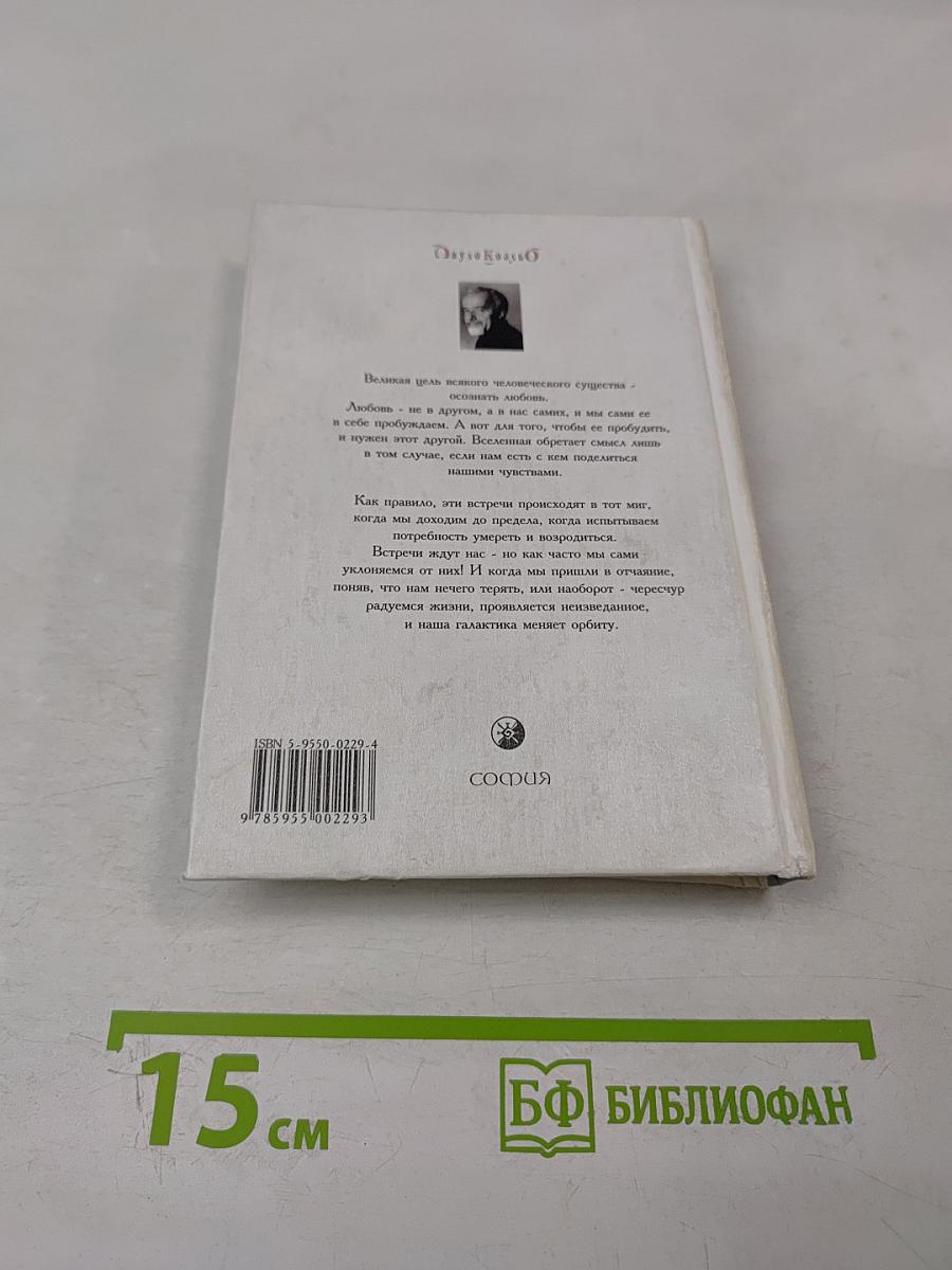 Одиннадцать минут