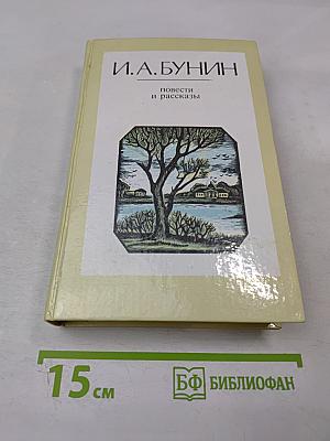 Повести и рассказы