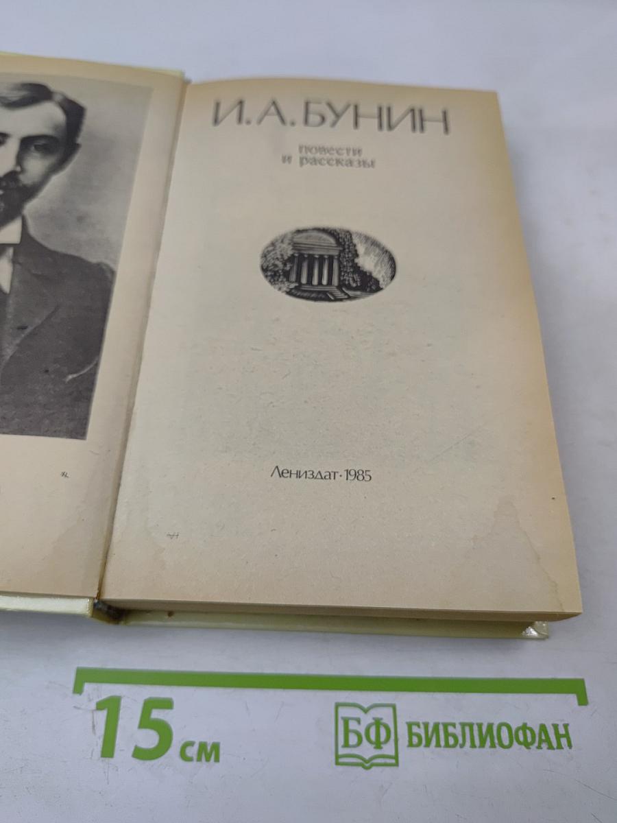 Повести и рассказы