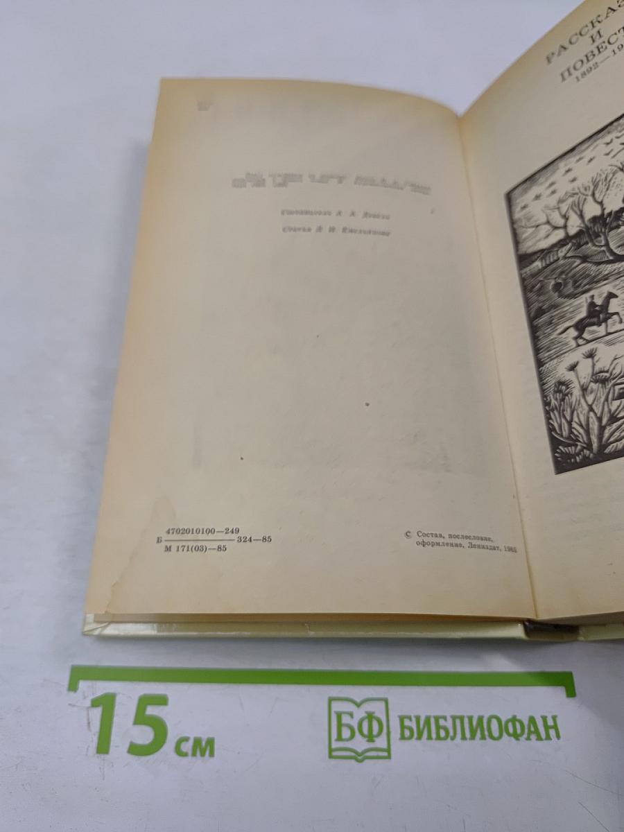 Повести и рассказы