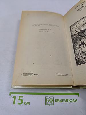 Повести и рассказы