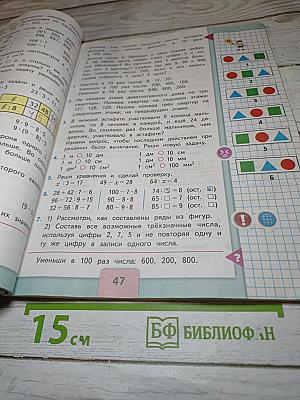 Математика 3 класс Часть 2