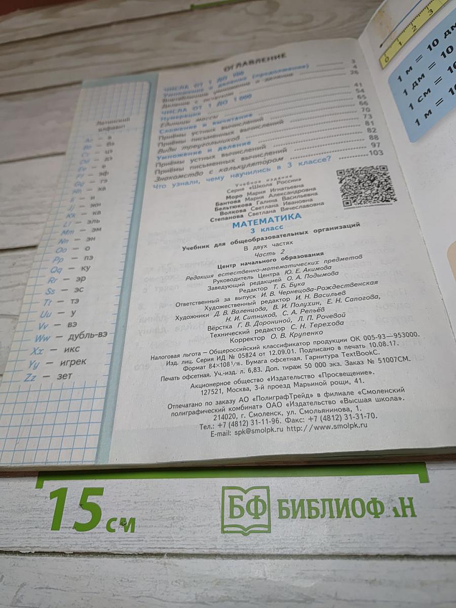 Математика 3 класс Часть 2