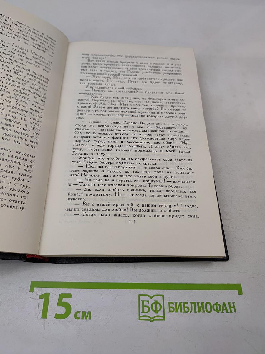 Собрание сочинений в восьми томах. Том 8