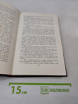 Собрание сочинений в восьми томах. Том 8