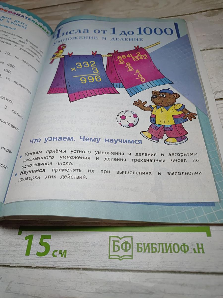 Математика 3 класс Часть 2
