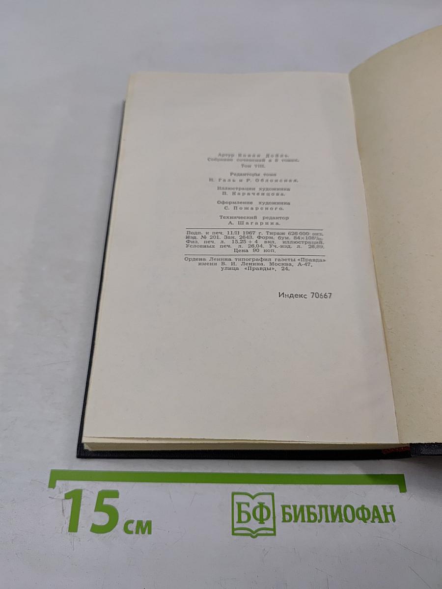 Собрание сочинений в восьми томах. Том 8
