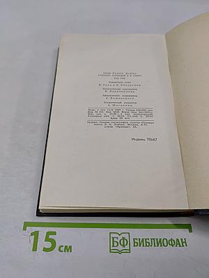 Собрание сочинений в восьми томах. Том 8