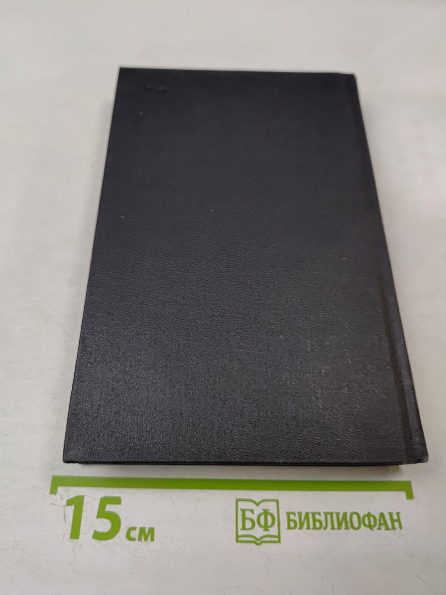 Собрание сочинений в восьми томах. Том 8