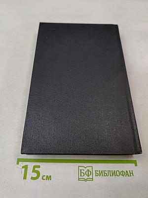 Собрание сочинений в восьми томах. Том 8