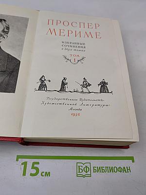 Избранные сочинения в двух томах. Том 1