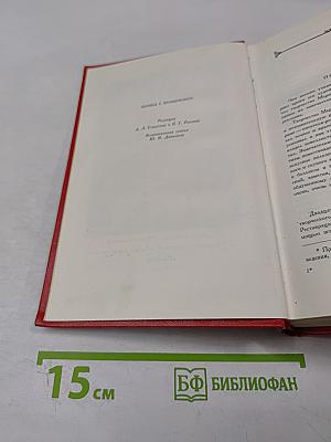 Избранные сочинения в двух томах. Том 1