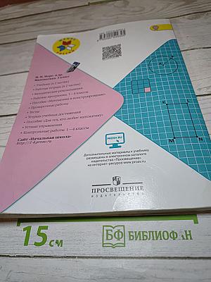 Математика 3 класс Часть 2
