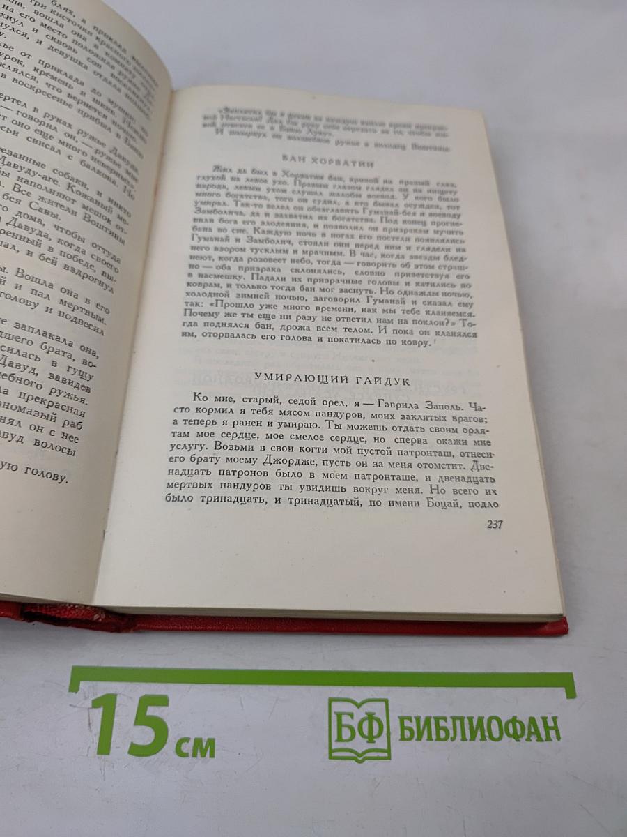 Избранные сочинения в двух томах. Том 1