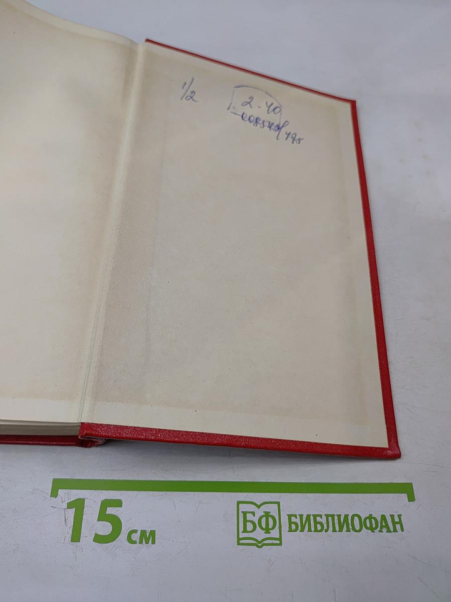 Избранные сочинения в двух томах. Том 1