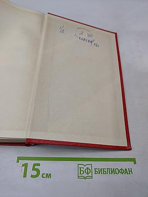 Избранные сочинения в двух томах. Том 1