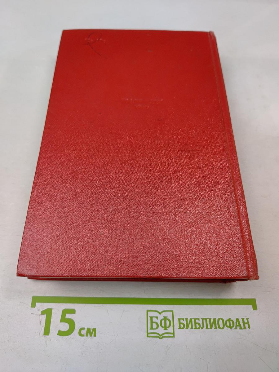 Избранные сочинения в двух томах. Том 1