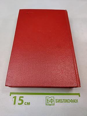 Избранные сочинения в двух томах. Том 1