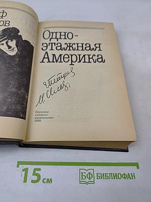 Одноэтажная Америка