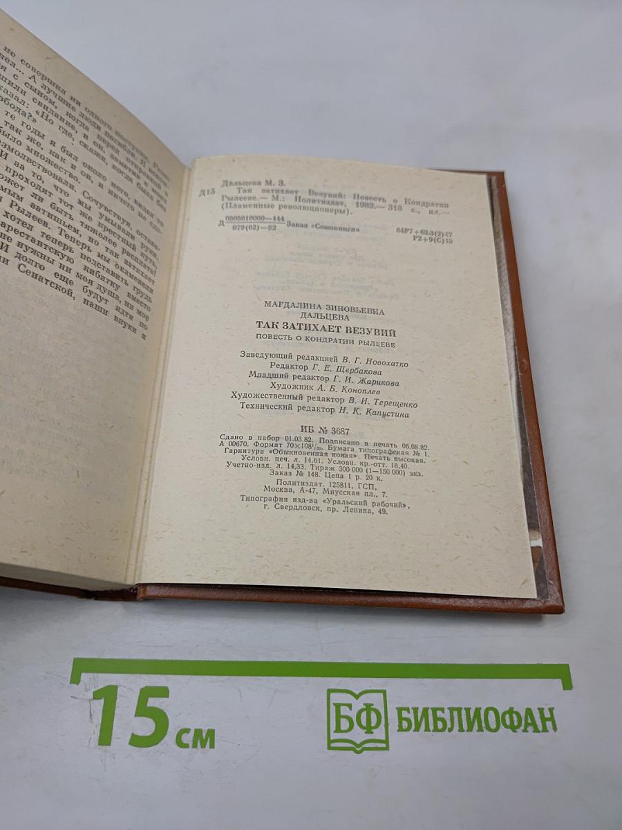 Так затихает Везувий