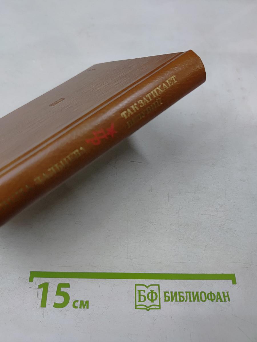 Так затихает Везувий