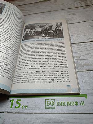 Всеобщая история 1500-1800. История Нового времени. 7 класс