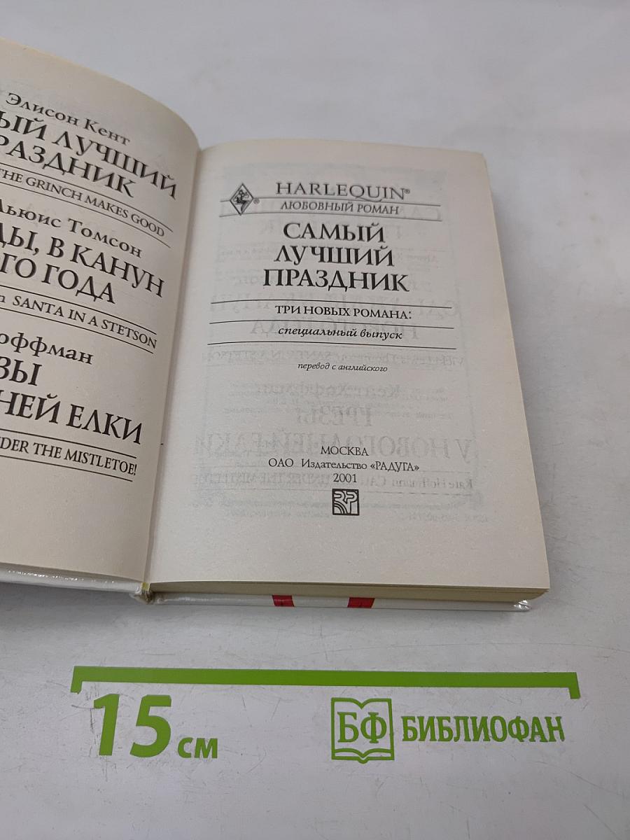 Самый лучший праздник