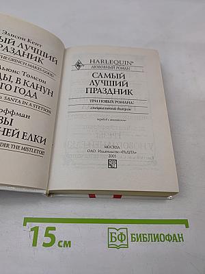 Самый лучший праздник