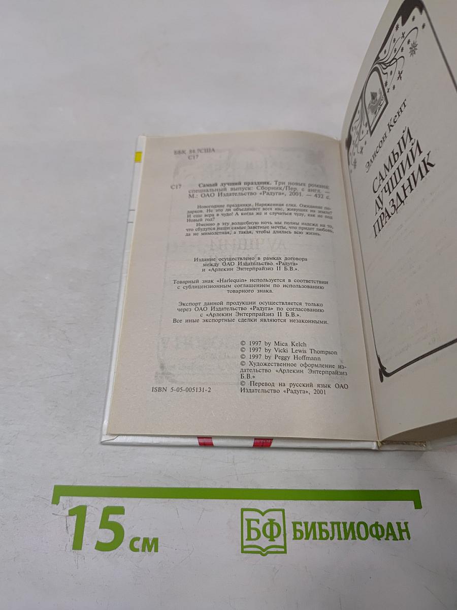 Самый лучший праздник