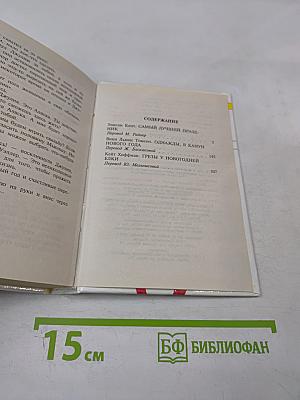 Самый лучший праздник