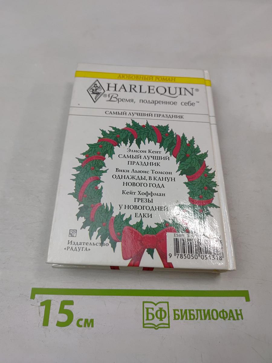 Самый лучший праздник